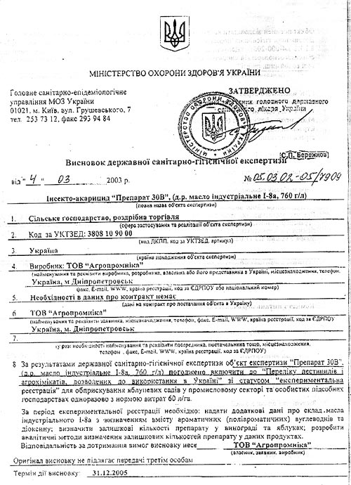 Антигрибок