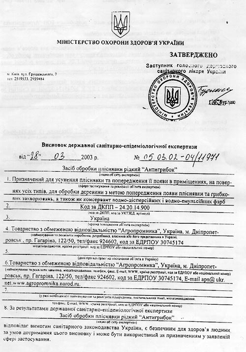 Антигрибок