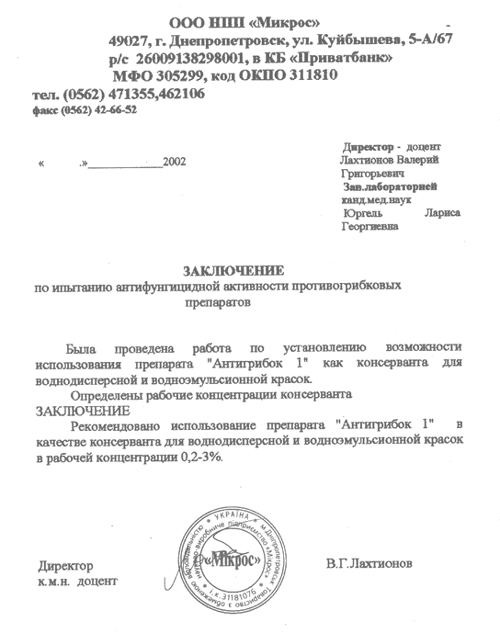 Антигрибок